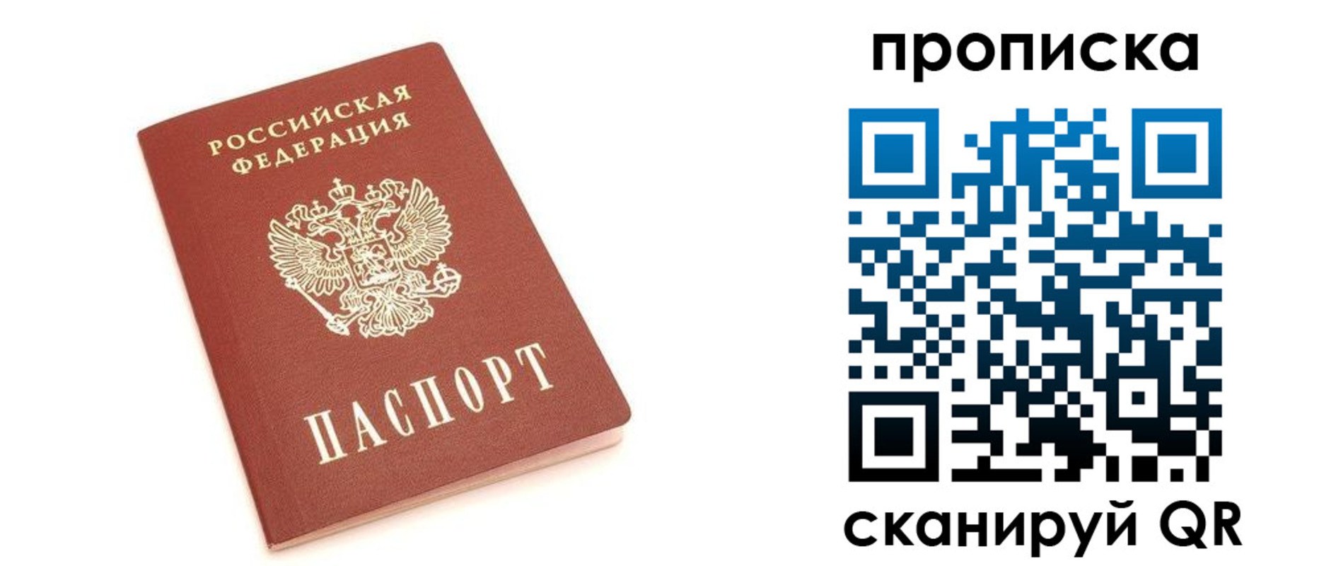 прописка в квартире в Переславль-Залесском